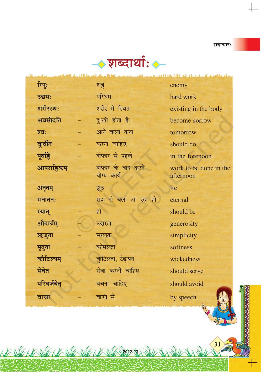 NCERT Book for Class 7 Sanskrit: Chapter 6-सदाचार - Page 2