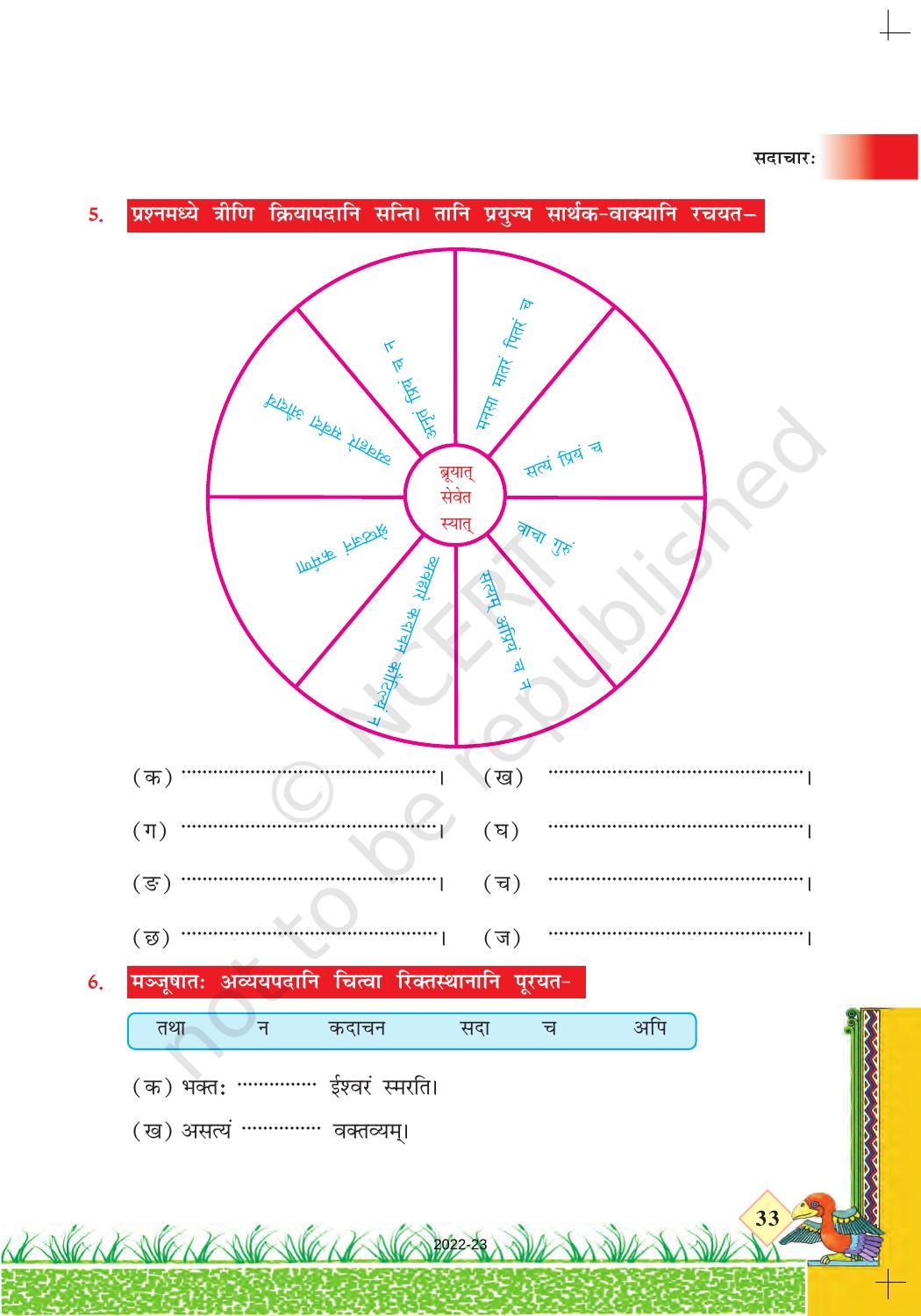 NCERT Book for Class 7 Sanskrit: Chapter 6-सदाचार - Page 4