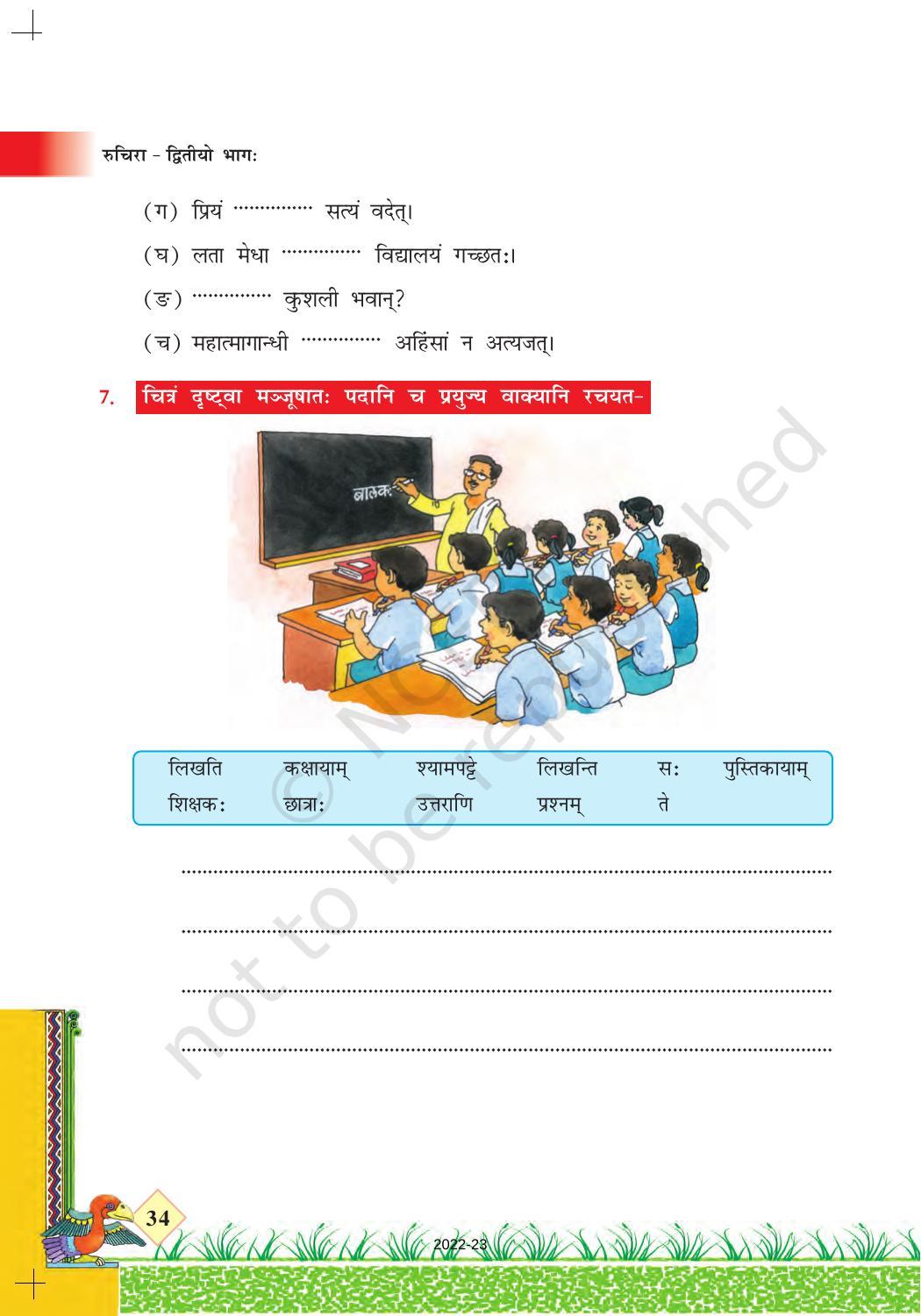 NCERT Book for Class 7 Sanskrit: Chapter 6-सदाचार - Page 5
