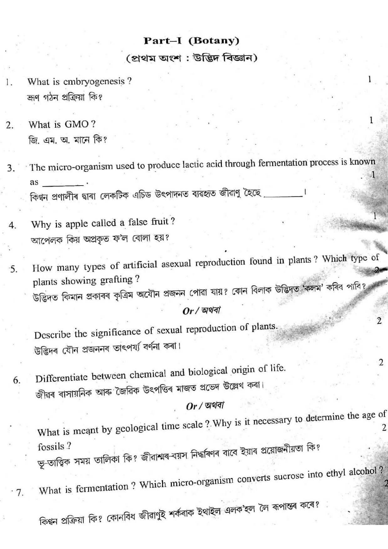 Assam HS 2nd Year Biology 2015 Question Paper - Page 2