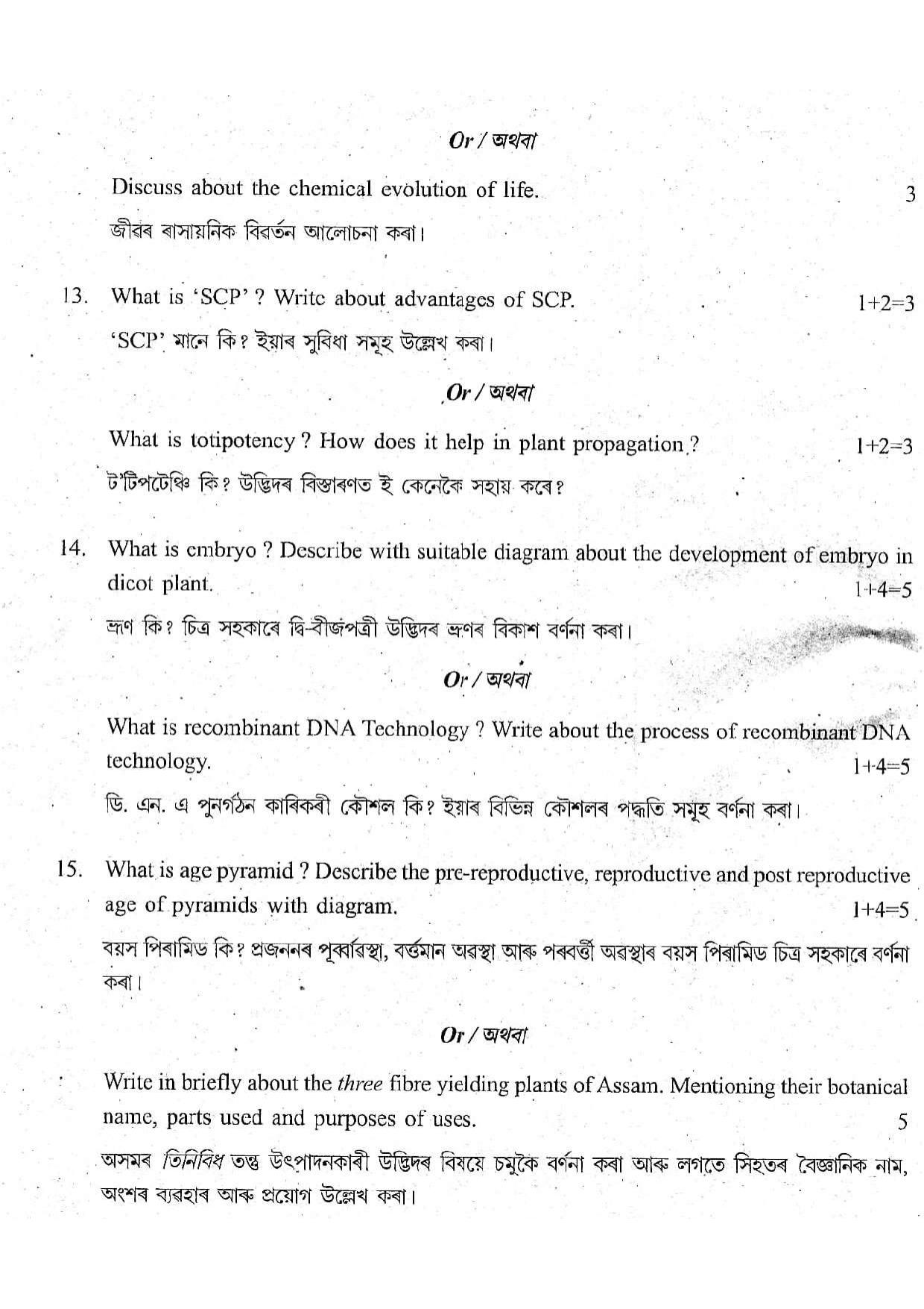 Assam HS 2nd Year Biology 2015 Question Paper - Page 4