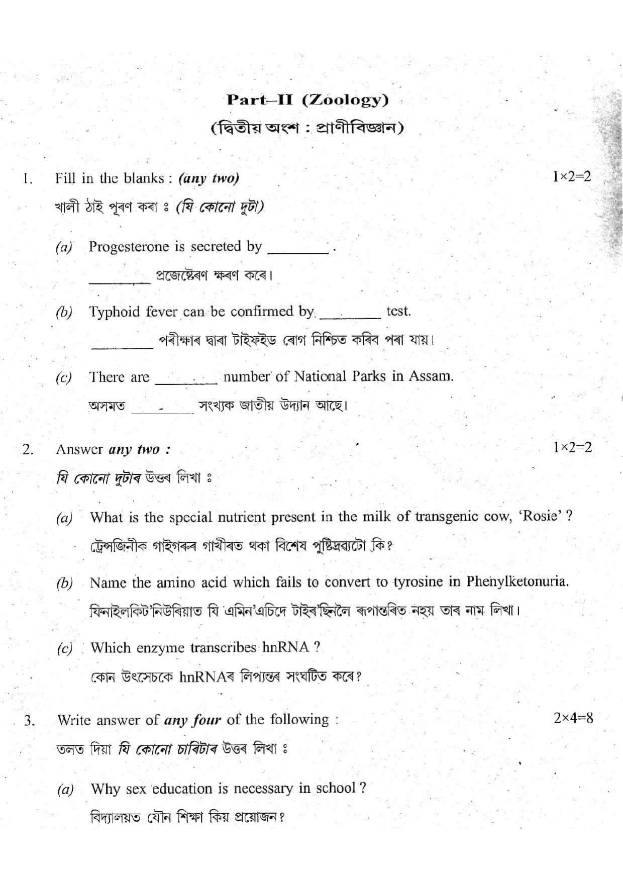 Assam HS 2nd Year Biology 2015 Question Paper - Page 5