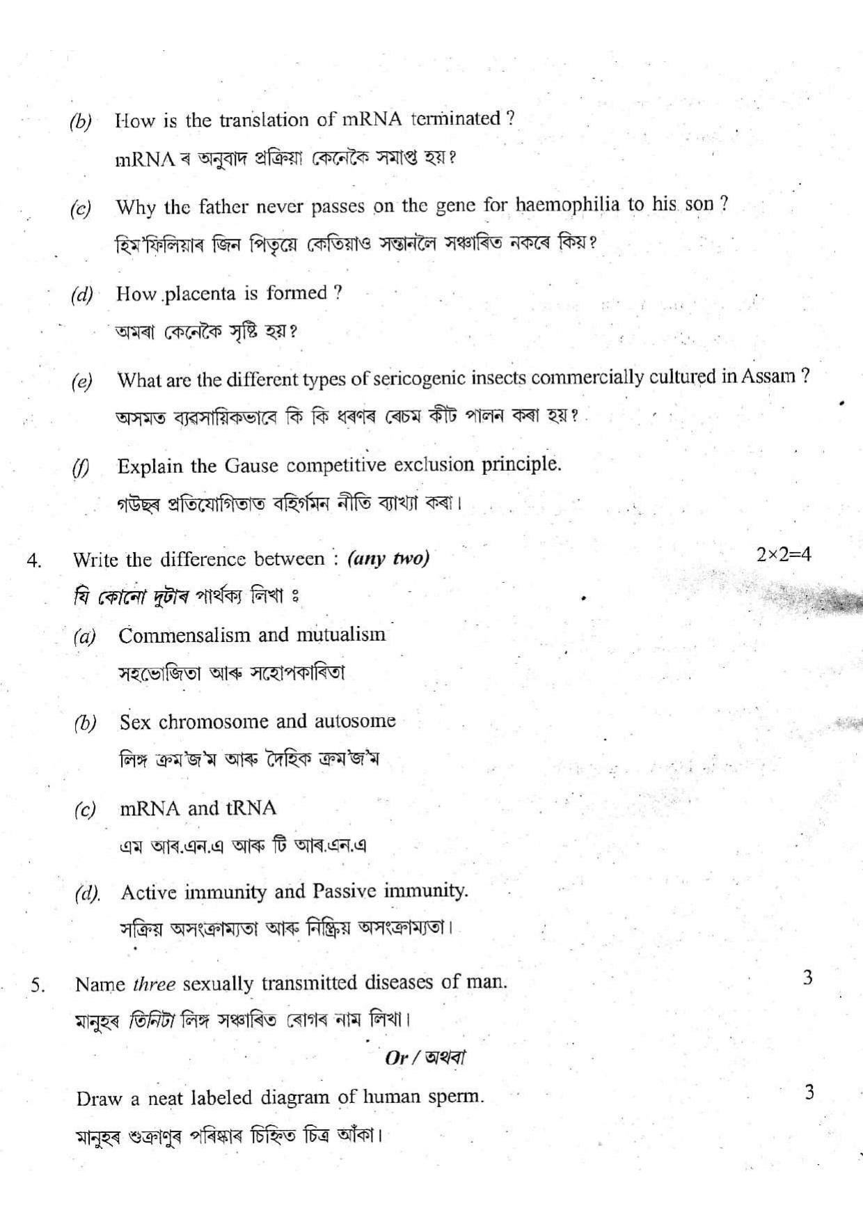 Assam HS 2nd Year Biology 2015 Question Paper - Page 6