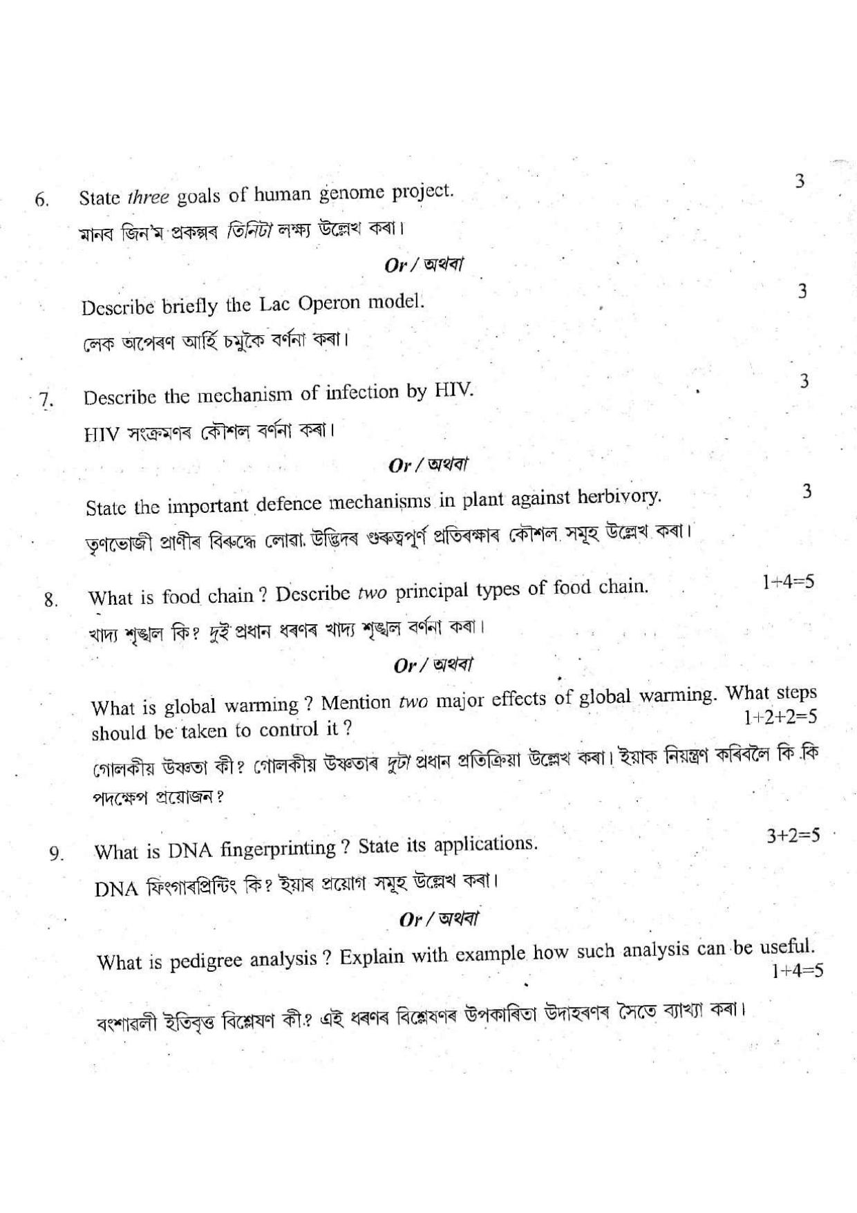 Assam HS 2nd Year Biology 2015 Question Paper - Page 7