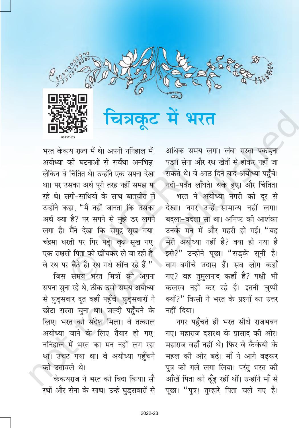NCERT Book for Class 6 Hindi(Bal RamKatha) : Chapter 5-चित्रकूट में भरत - Page 1