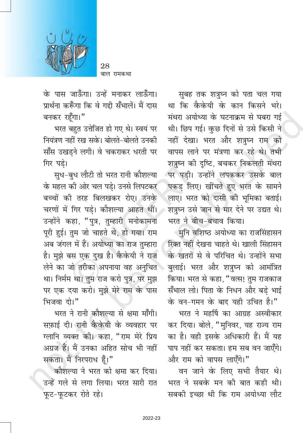 NCERT Book for Class 6 Hindi(Bal RamKatha) : Chapter 5-चित्रकूट में भरत - Page 3
