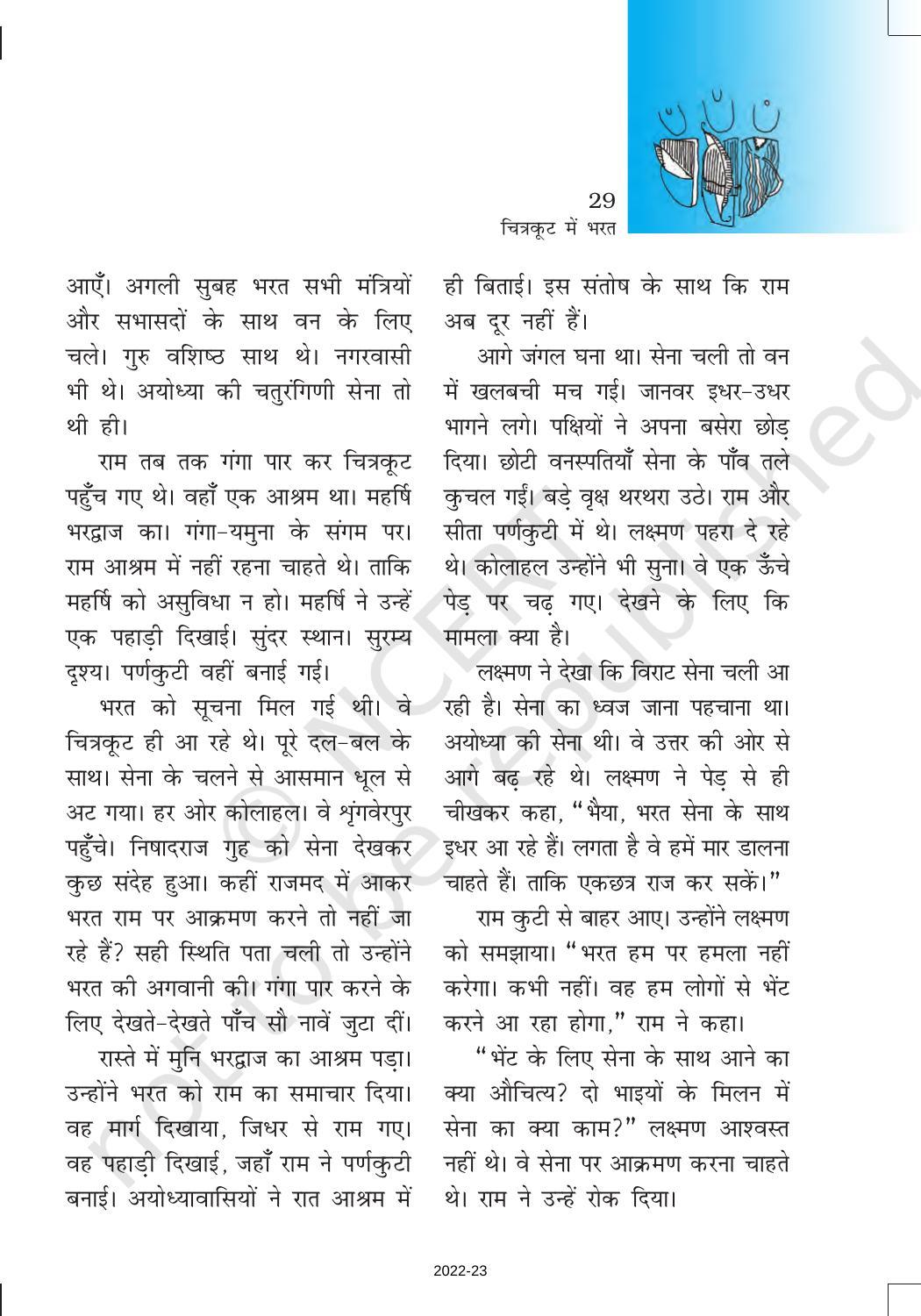 NCERT Book for Class 6 Hindi(Bal RamKatha) : Chapter 5-चित्रकूट में भरत - Page 4