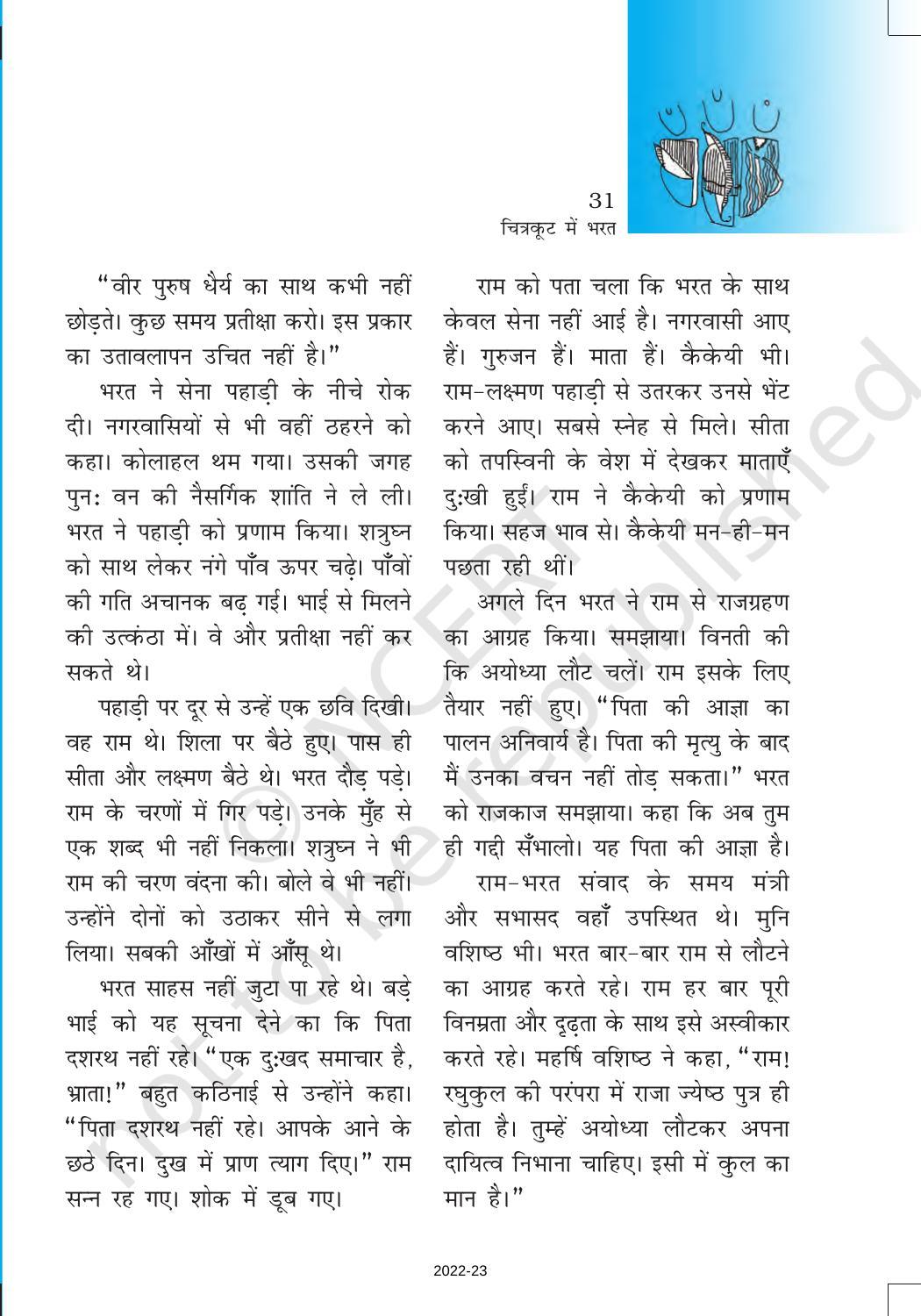 NCERT Book for Class 6 Hindi(Bal RamKatha) : Chapter 5-चित्रकूट में भरत - Page 6