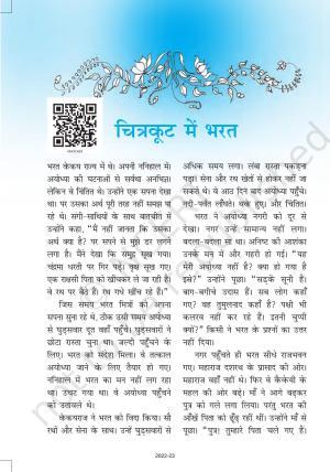 NCERT Book for Class 6 Hindi(Bal RamKatha) : Chapter 5-चित्रकूट में भरत