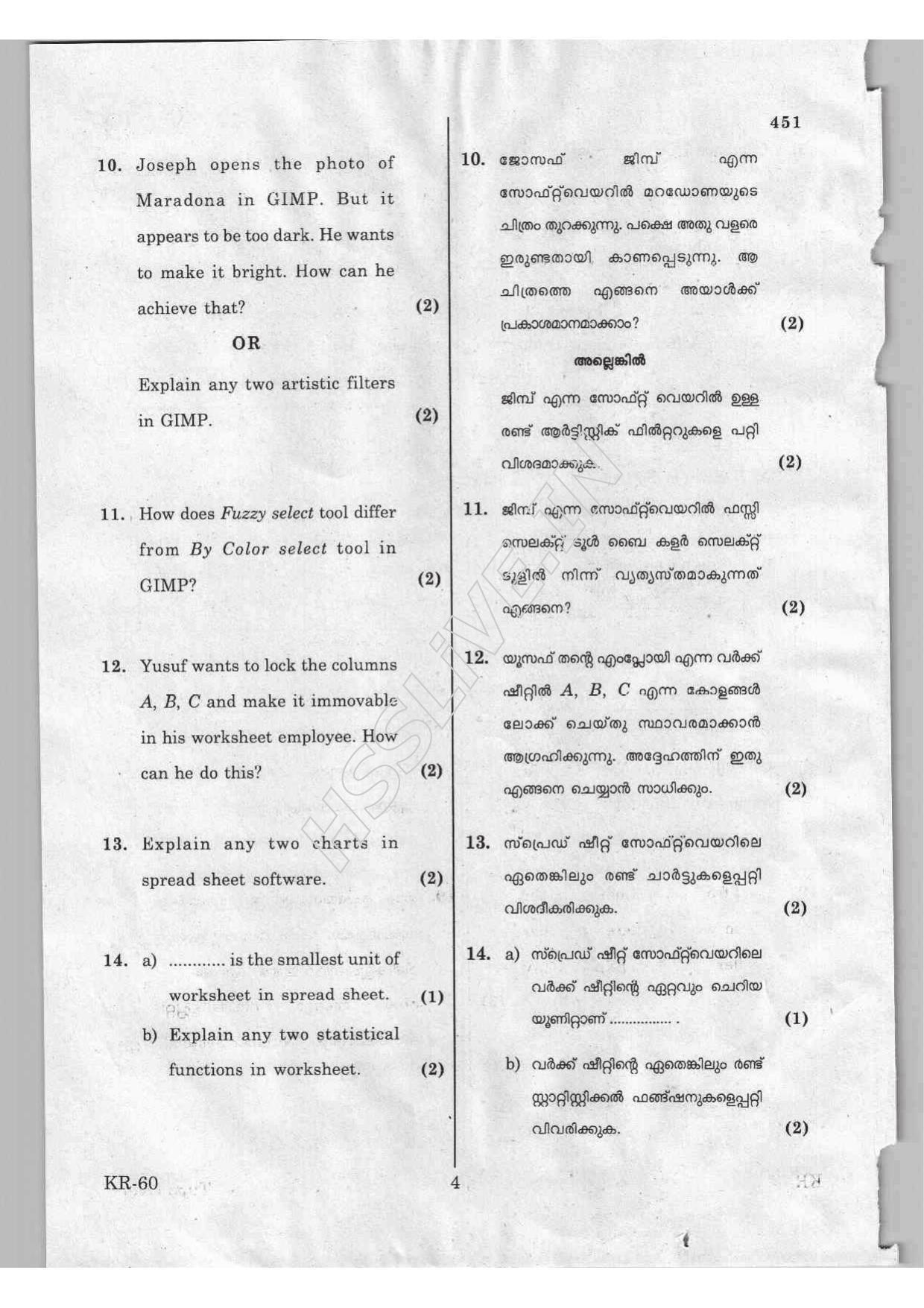 Kerala Plus One 2016 Computer application (Humanities) Improvement Question Papers - Page 4