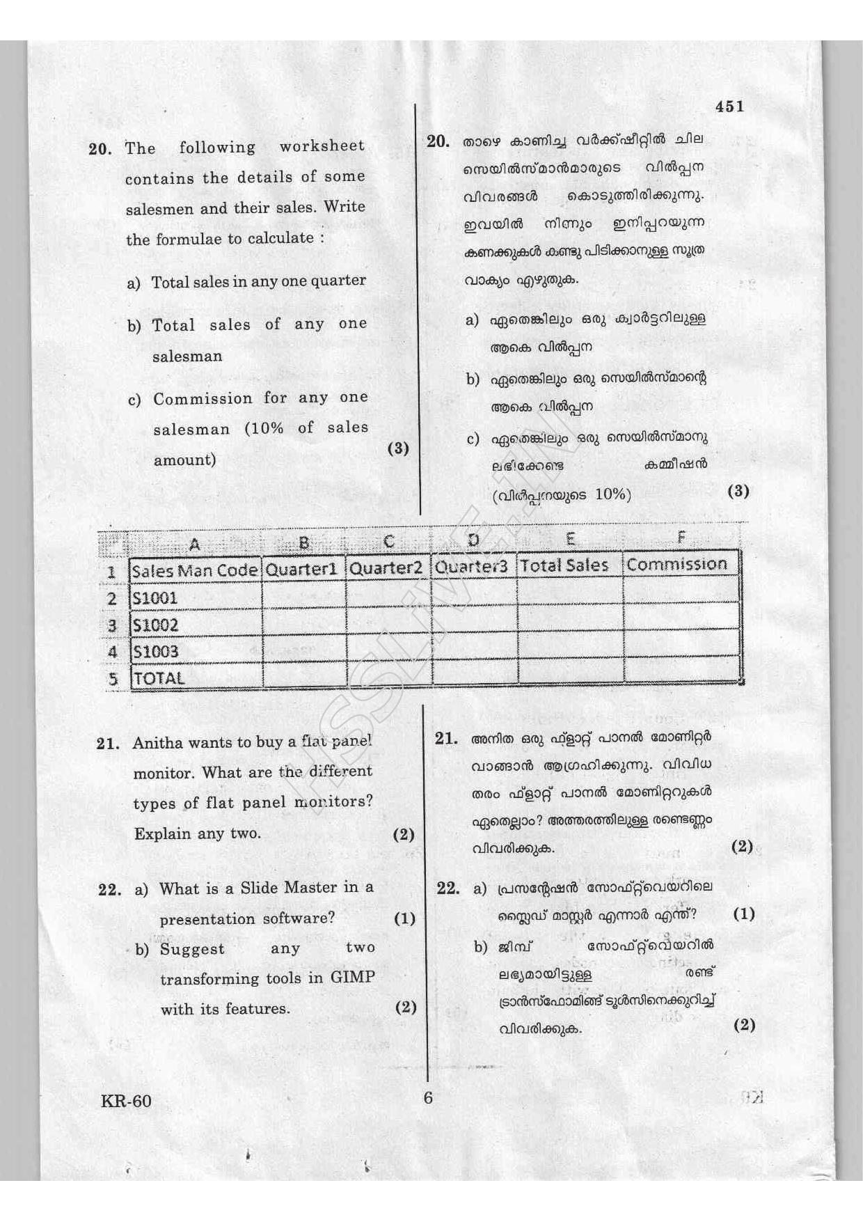 Kerala Plus One 2016 Computer application (Humanities) Improvement Question Papers - Page 6