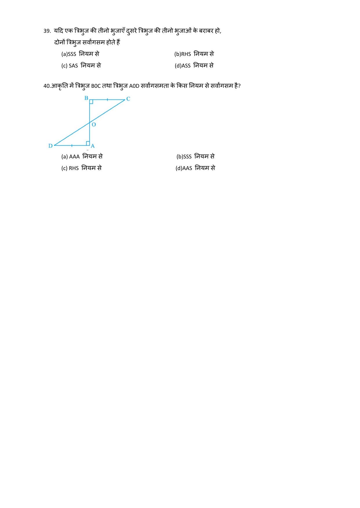 JAC Board Class 9th 2022 Term 1 Maths Set 1 Model Paper - Page 6