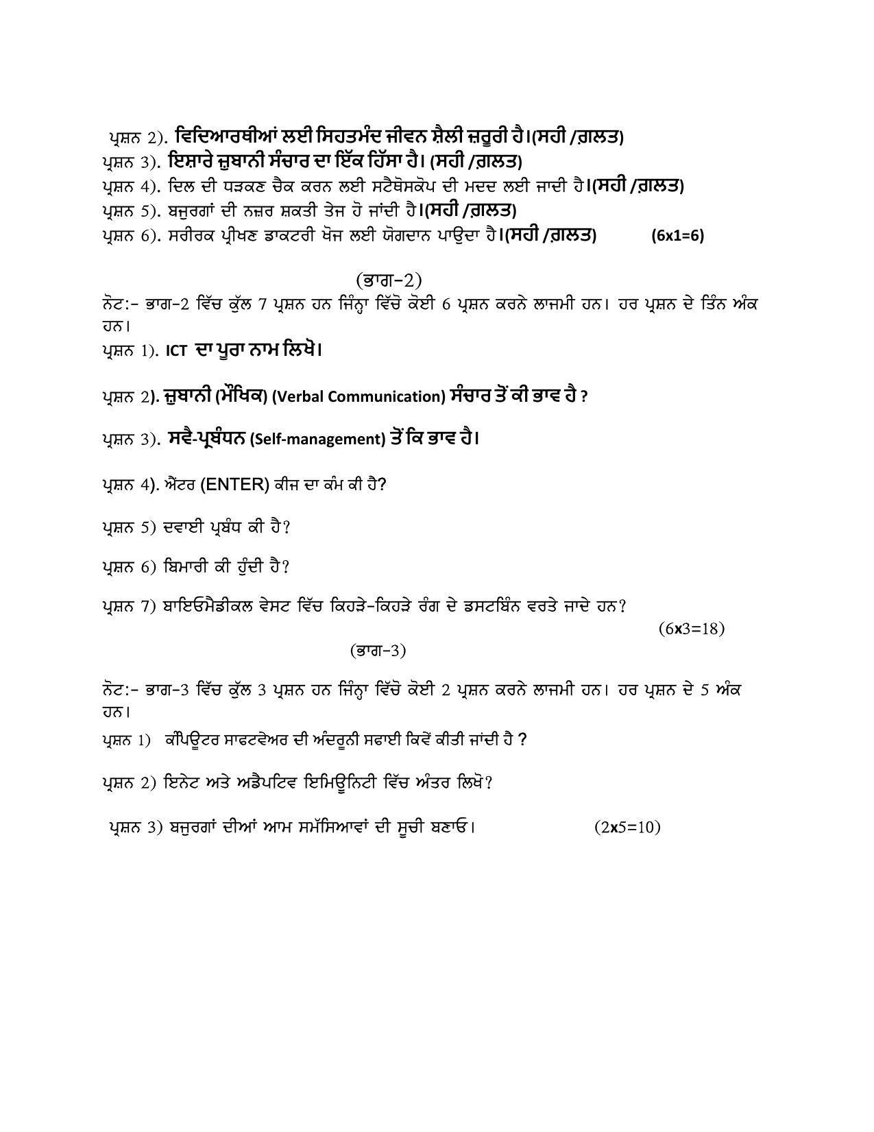 PSEB Class 10 Health Care (NSQF) Model Papers - Page 2