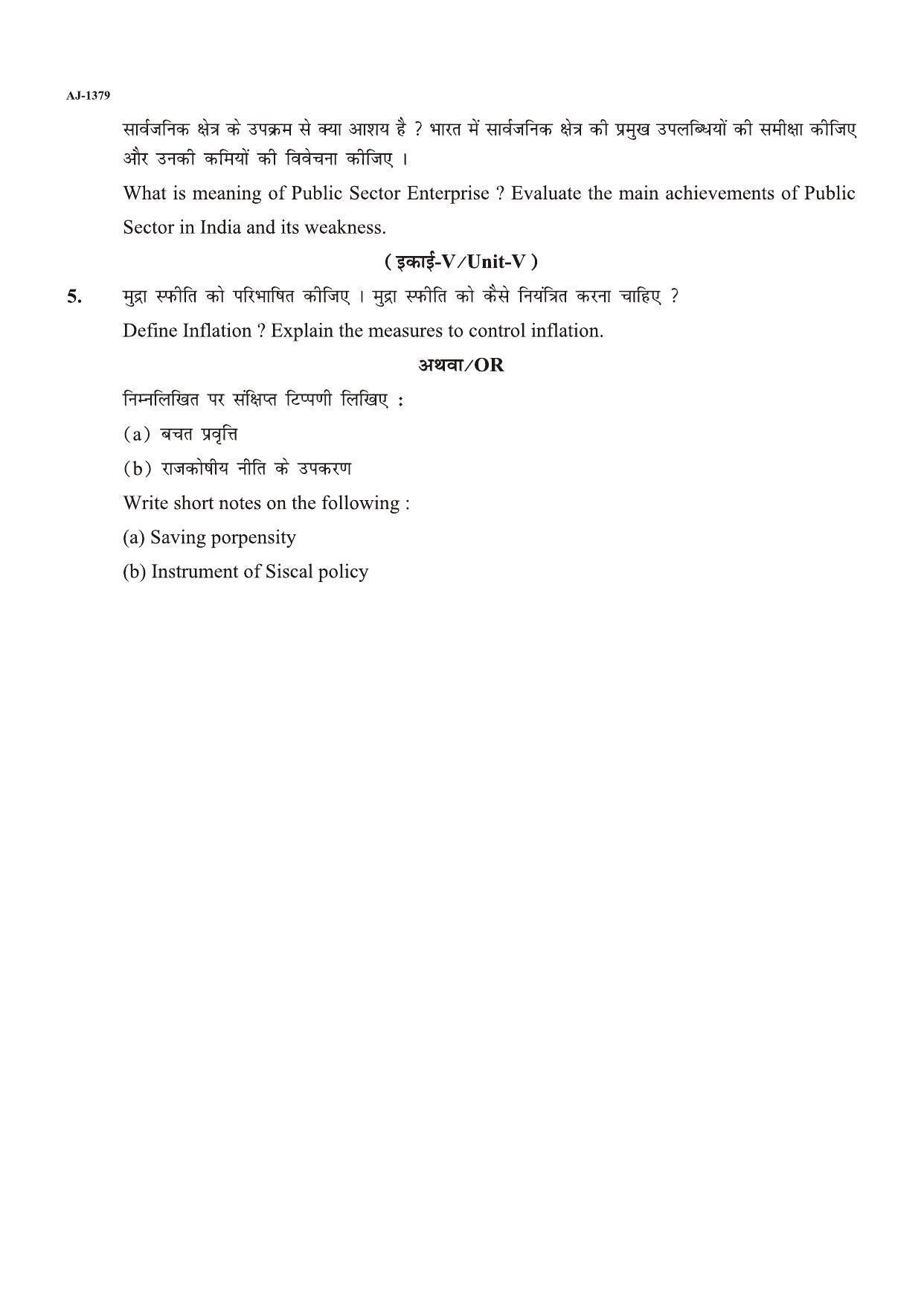  Bilaspur University Question Paper 2021-2022:B.A. Part-I (One) (Private) Economics Paper 2 - Page 2
