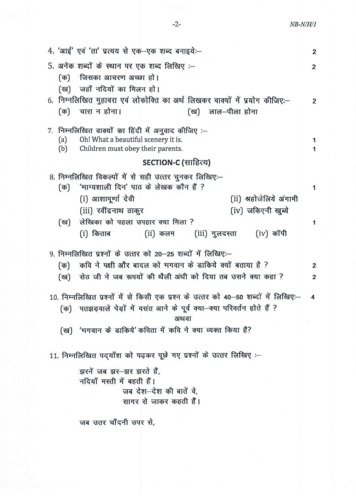 NBSE Class IX Final Examination 2023 Phase 2 Question Paper (All Subjects) - Page 25