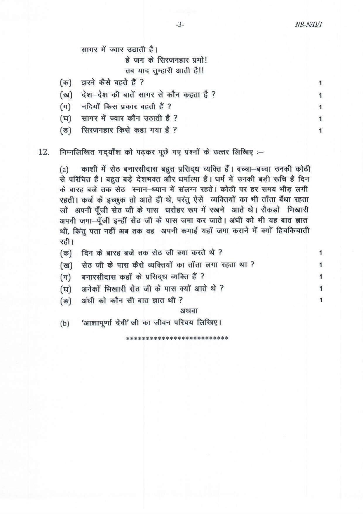 NBSE Class IX Final Examination 2023 Phase 2 Question Paper (All Subjects) - Page 26