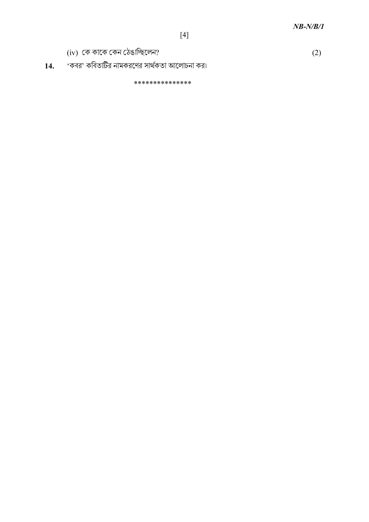 NBSE Class IX Final Examination 2023 Phase 2 Question Paper (All Subjects) - Page 30