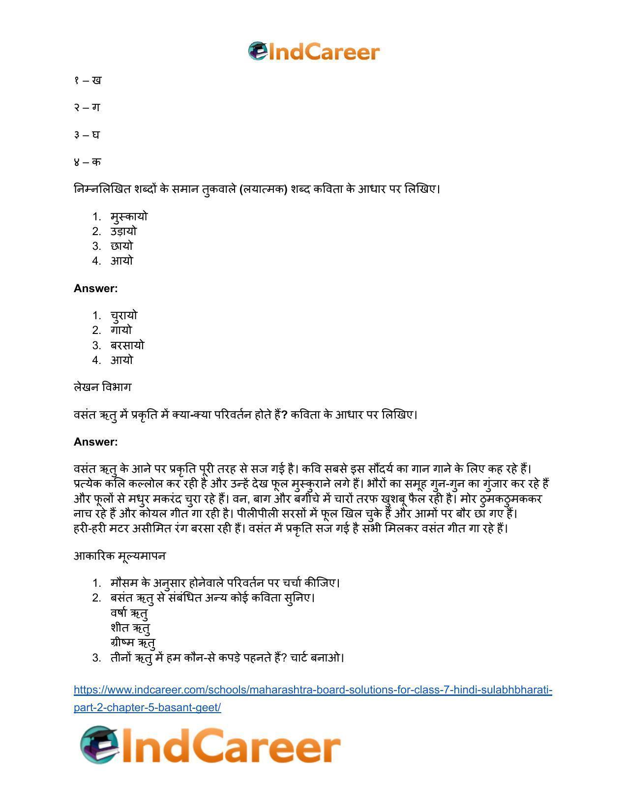 Maharashtra Board Solutions for Class 7- Hindi Sulabhbharati (Part 2): Chapter 5- बसंत गीत - Page 6