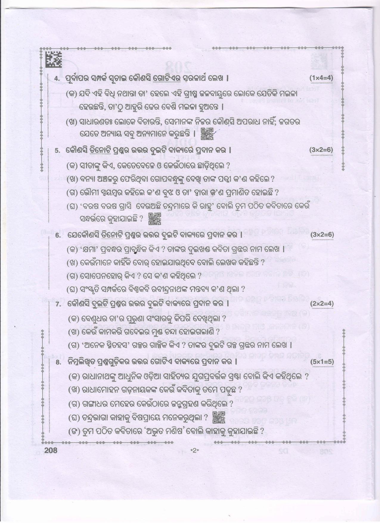 AP Inter 2nd Year Oriya - II Question Paper September-2021 - Page 2