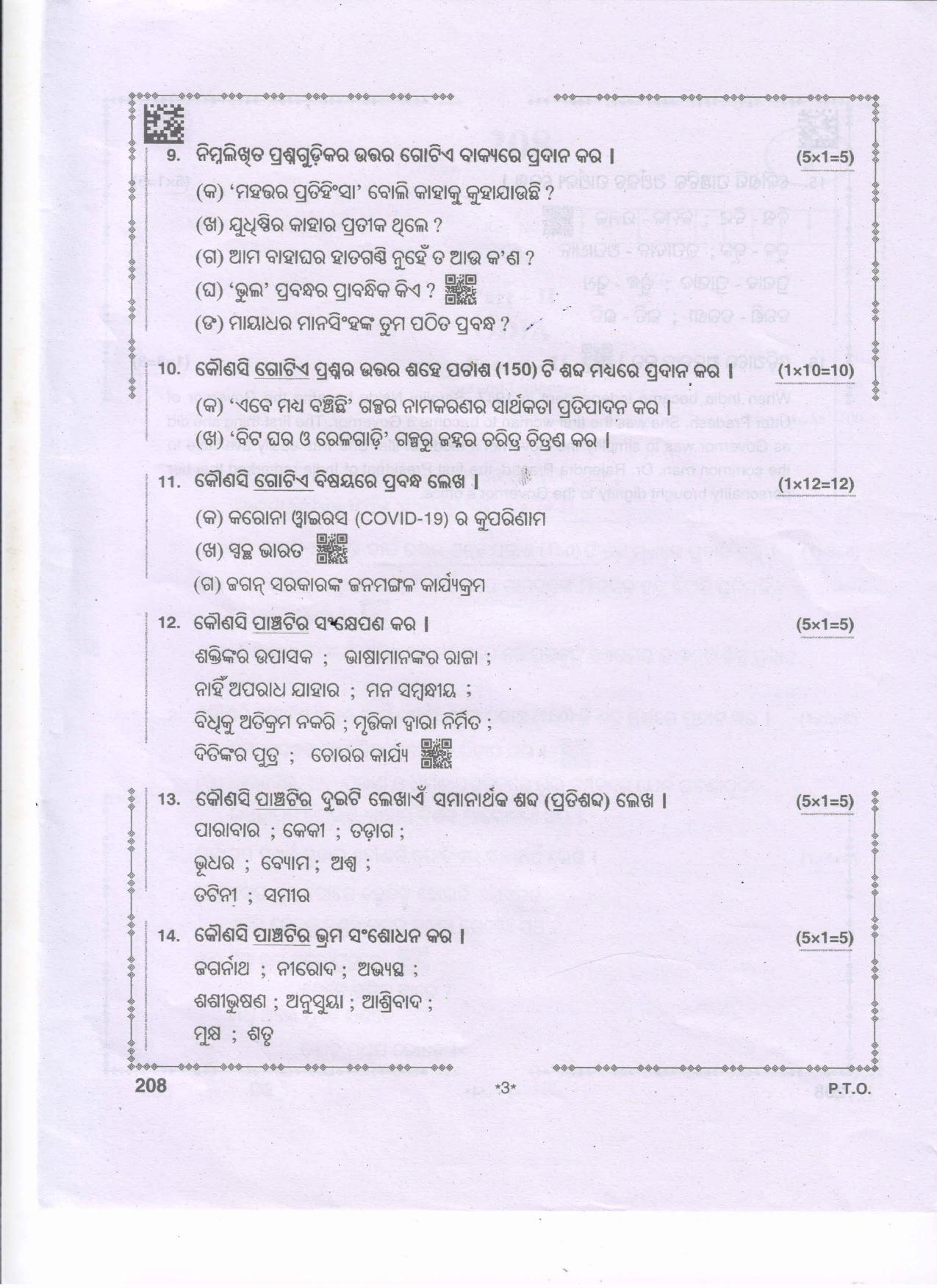 AP Inter 2nd Year Oriya - II Question Paper September-2021 - Page 3
