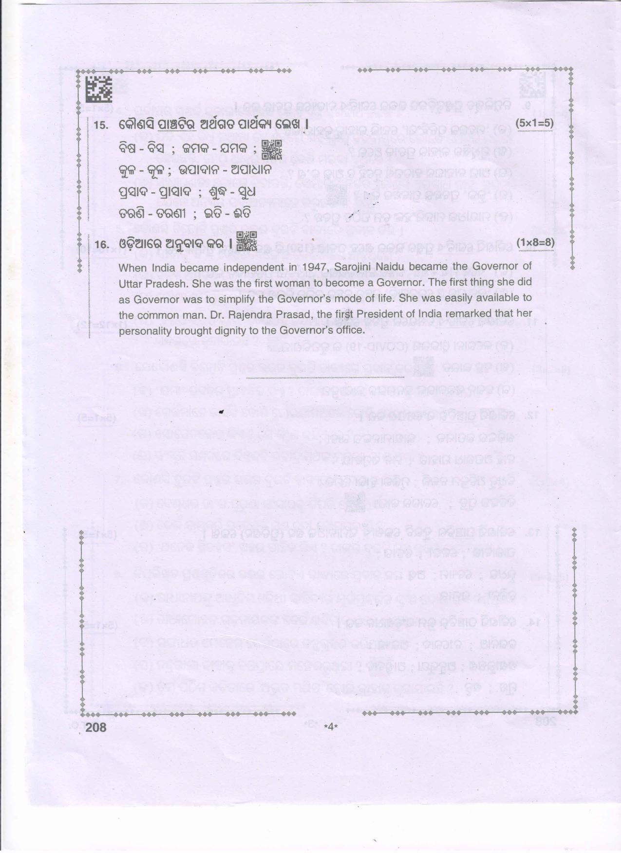 AP Inter 2nd Year Oriya - II Question Paper September-2021 - Page 4