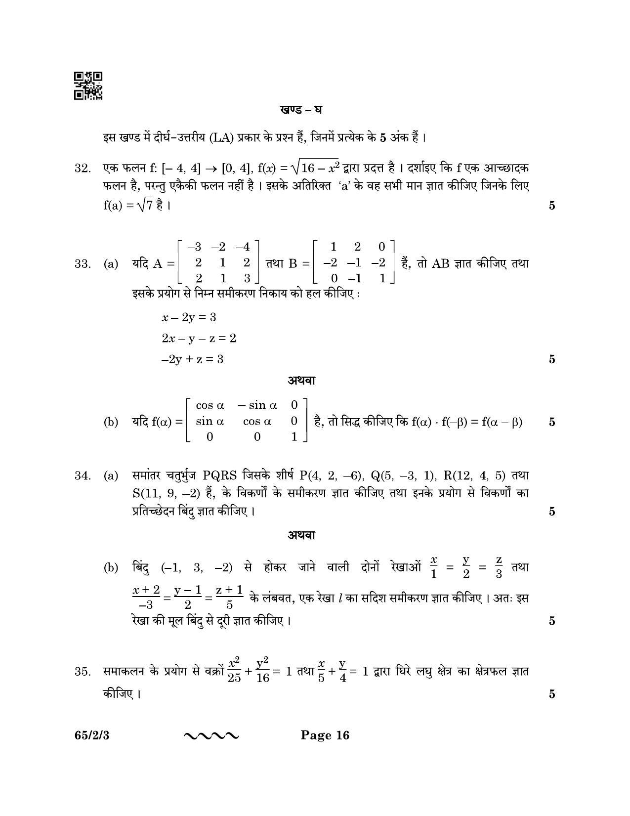 CBSE Class 12 65-2-3 MATHEMATICS 2023 Question Paper - Page 16