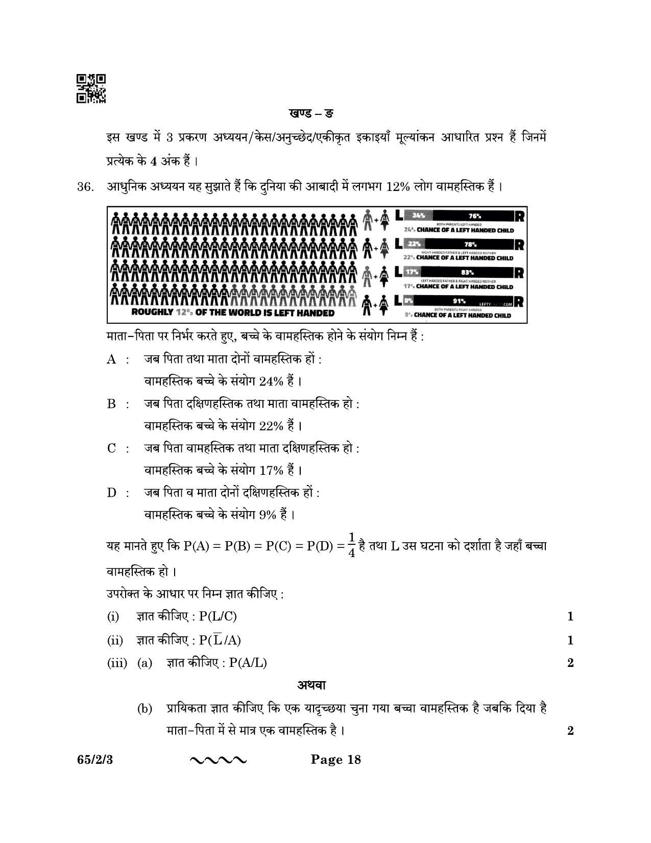 CBSE Class 12 65-2-3 MATHEMATICS 2023 Question Paper - Page 18