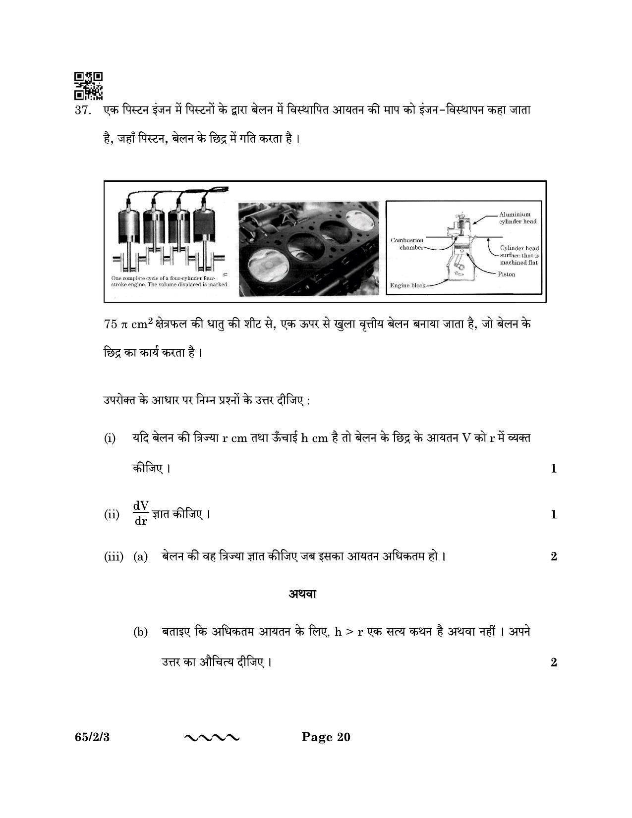 CBSE Class 12 65-2-3 MATHEMATICS 2023 Question Paper - Page 20