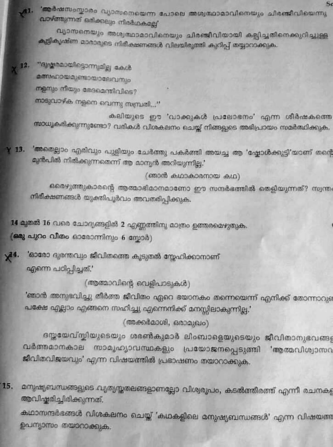 Kerala SSLC 2019 Malayalam I Question Paper - Page 3