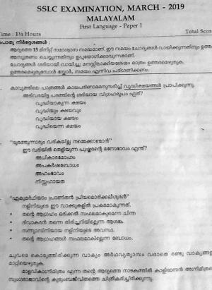 Kerala SSLC 2019 Malayalam I Question Paper