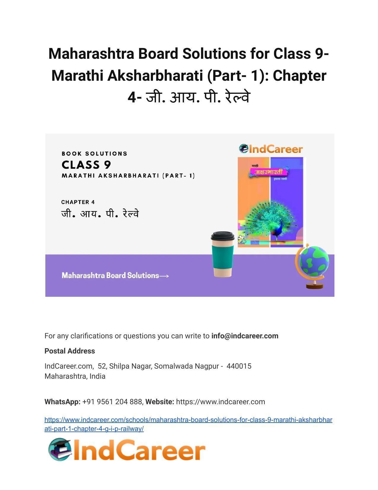 Maharashtra Board Solutions for Class 9- Marathi Aksharbharati (Part- 1): Chapter 4- जी. आय. पी. रेल्वे - Page 1