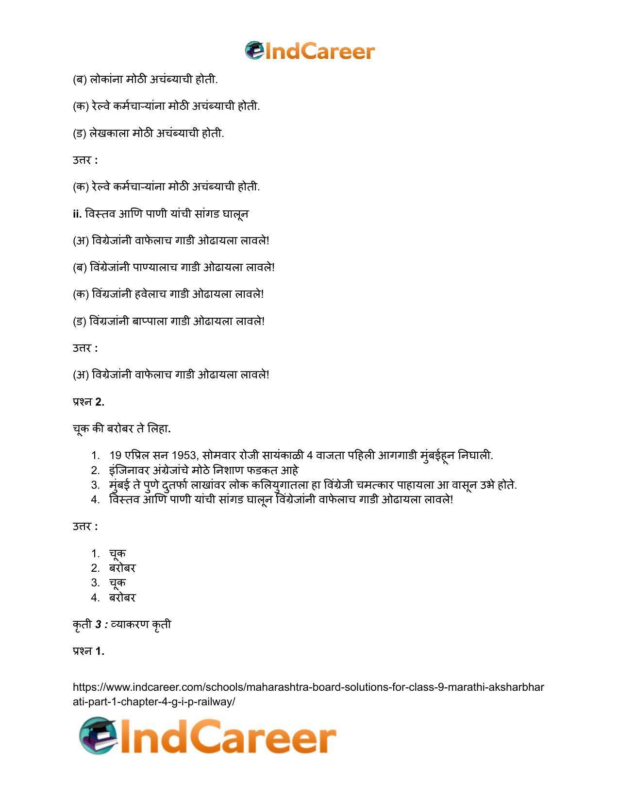 Maharashtra Board Solutions for Class 9- Marathi Aksharbharati (Part- 1): Chapter 4- जी. आय. पी. रेल्वे - Page 11