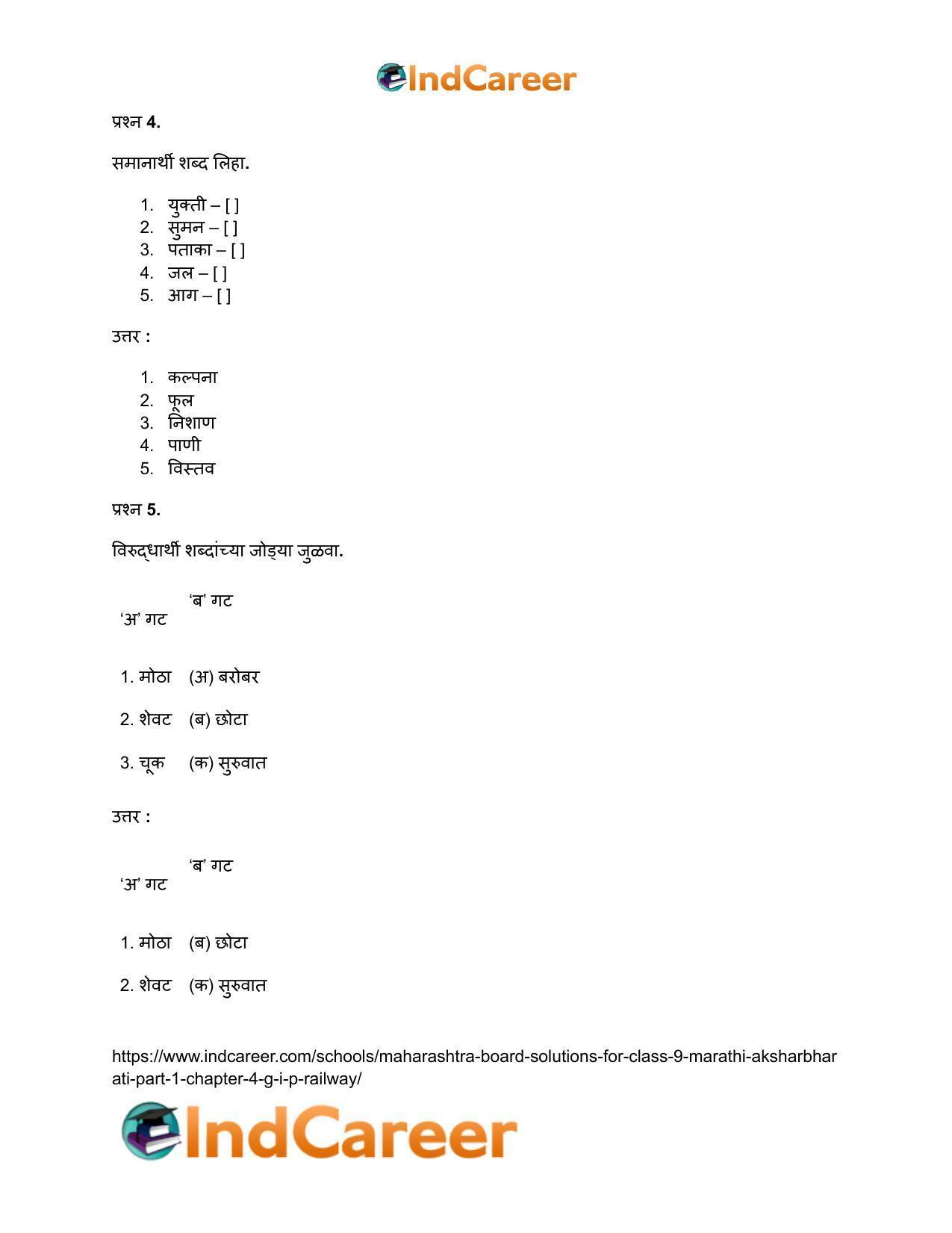 Maharashtra Board Solutions for Class 9- Marathi Aksharbharati (Part- 1): Chapter 4- जी. आय. पी. रेल्वे - Page 13
