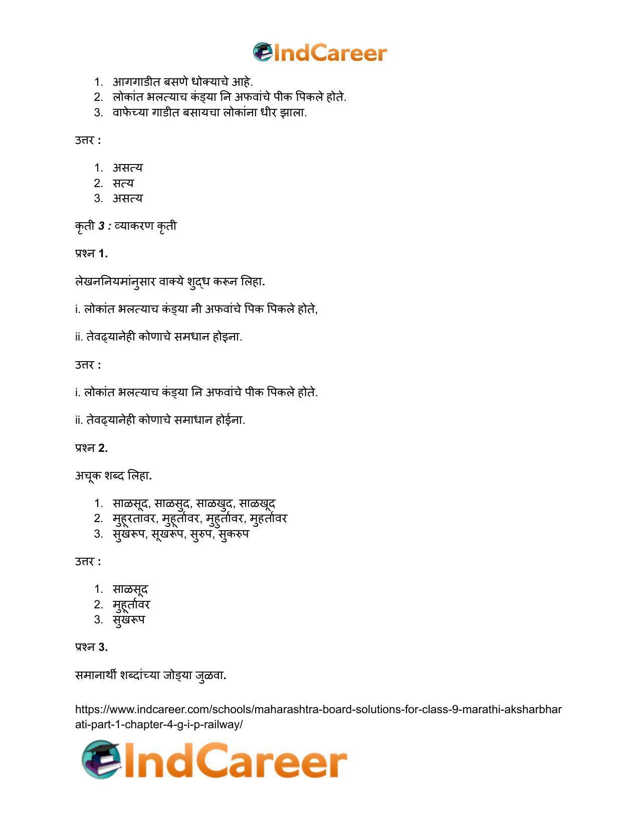 Maharashtra Board Solutions for Class 9- Marathi Aksharbharati (Part- 1): Chapter 4- जी. आय. पी. रेल्वे - Page 20