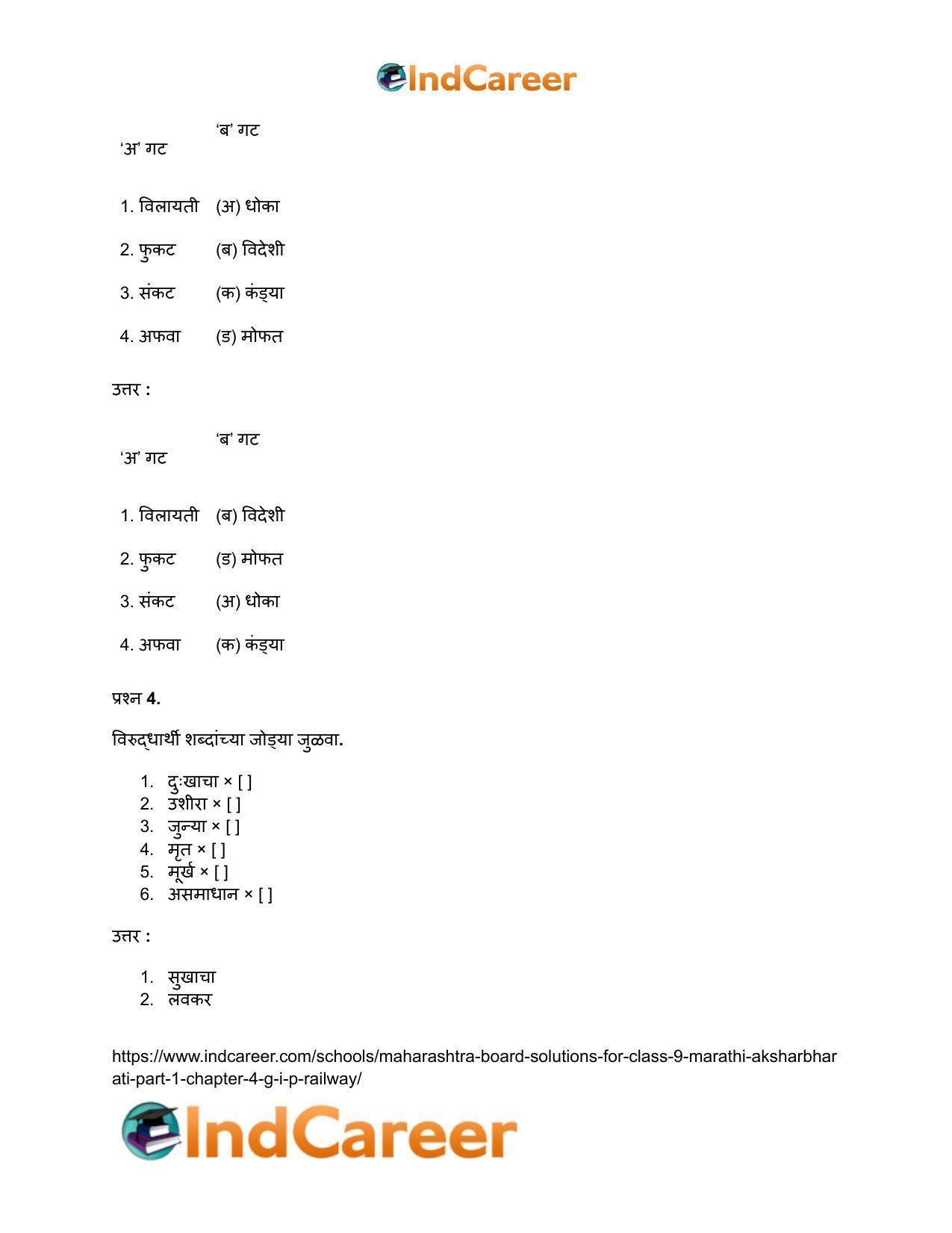 Maharashtra Board Solutions for Class 9- Marathi Aksharbharati (Part- 1): Chapter 4- जी. आय. पी. रेल्वे - Page 21