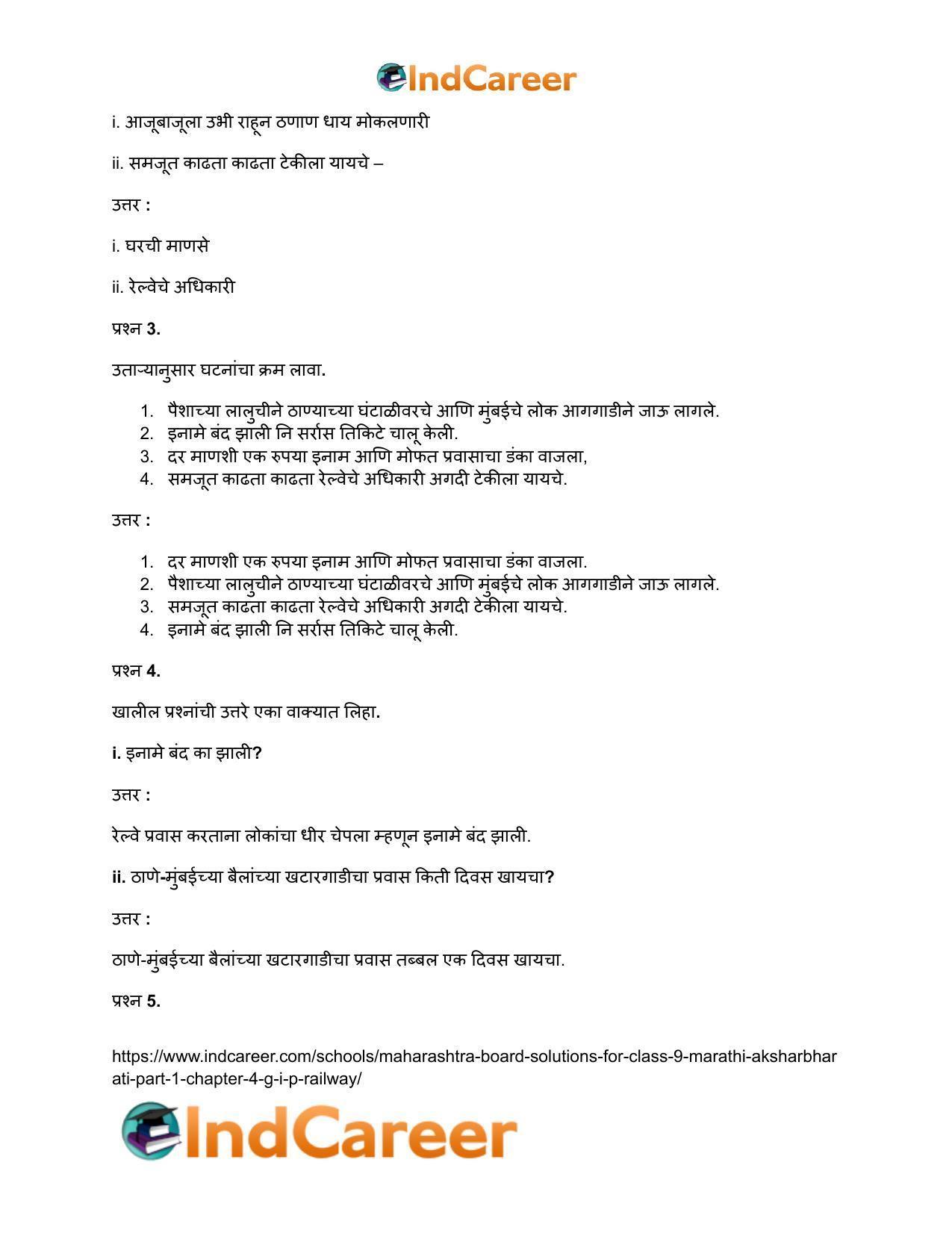 Maharashtra Board Solutions for Class 9- Marathi Aksharbharati (Part- 1): Chapter 4- जी. आय. पी. रेल्वे - Page 25