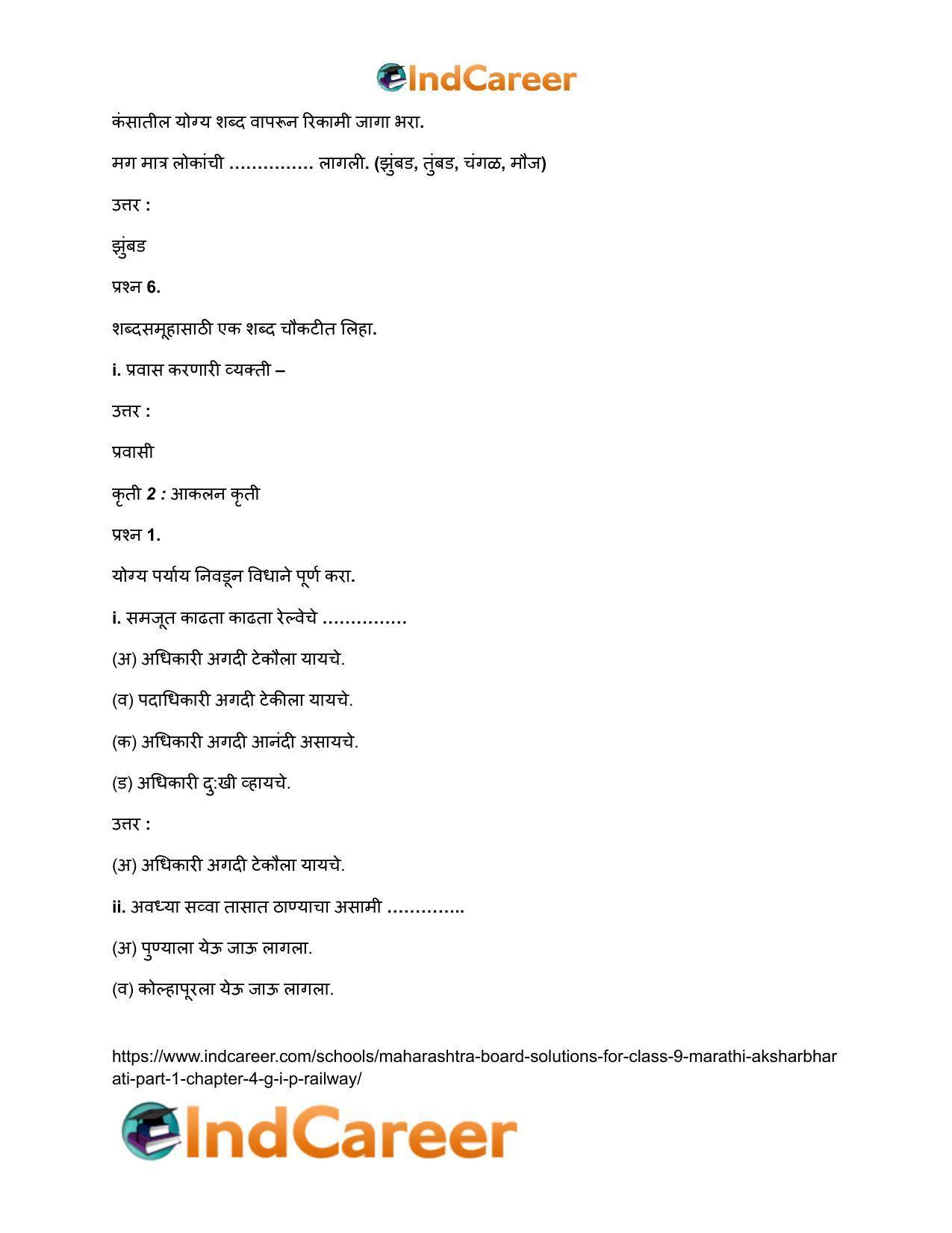 Maharashtra Board Solutions for Class 9- Marathi Aksharbharati (Part- 1): Chapter 4- जी. आय. पी. रेल्वे - Page 26