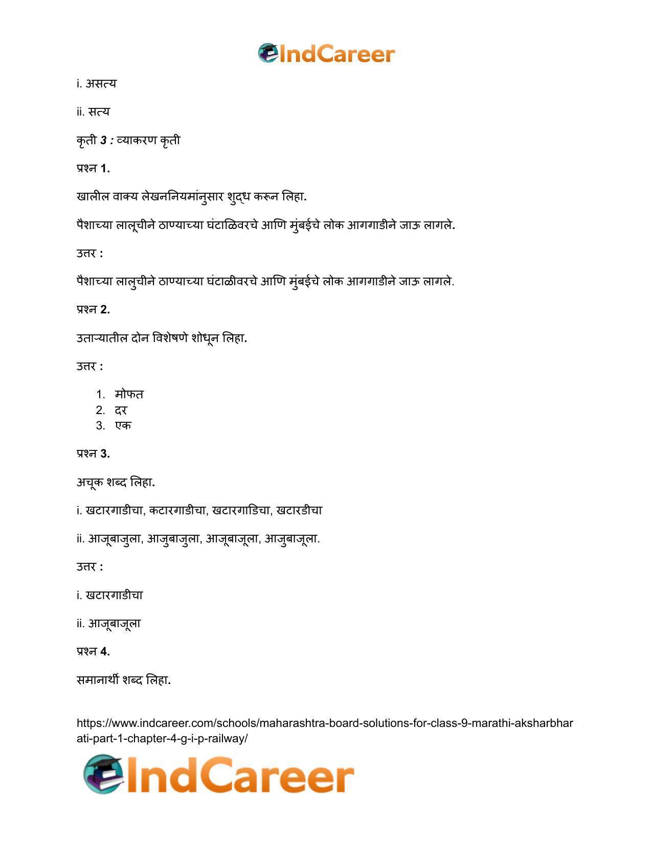 Maharashtra Board Solutions for Class 9- Marathi Aksharbharati (Part- 1): Chapter 4- जी. आय. पी. रेल्वे - Page 28