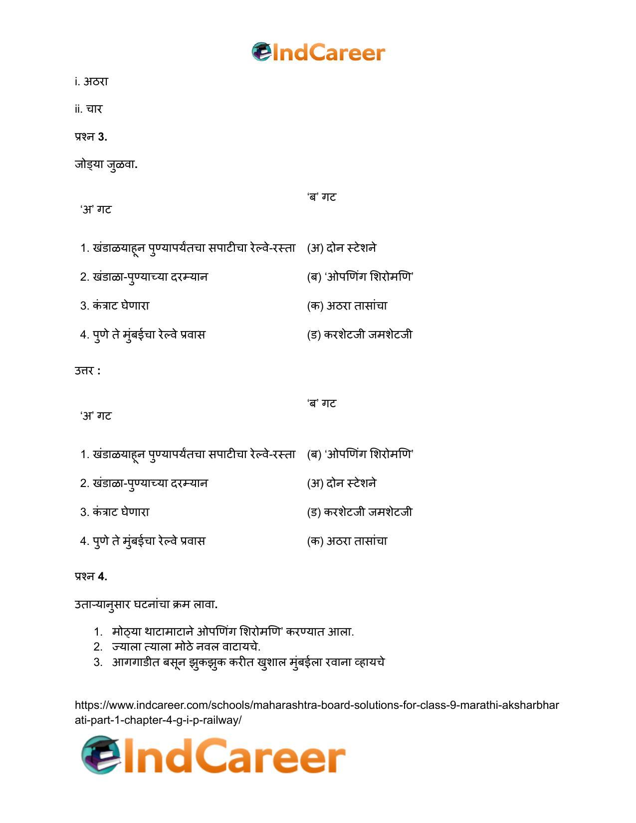 Maharashtra Board Solutions for Class 9- Marathi Aksharbharati (Part- 1): Chapter 4- जी. आय. पी. रेल्वे - Page 33