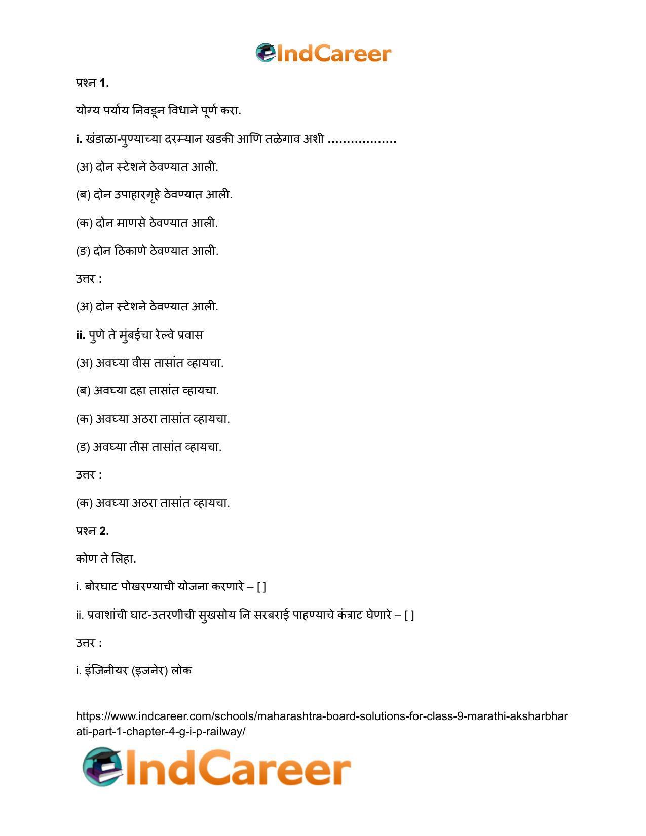 Maharashtra Board Solutions for Class 9- Marathi Aksharbharati (Part- 1): Chapter 4- जी. आय. पी. रेल्वे - Page 35