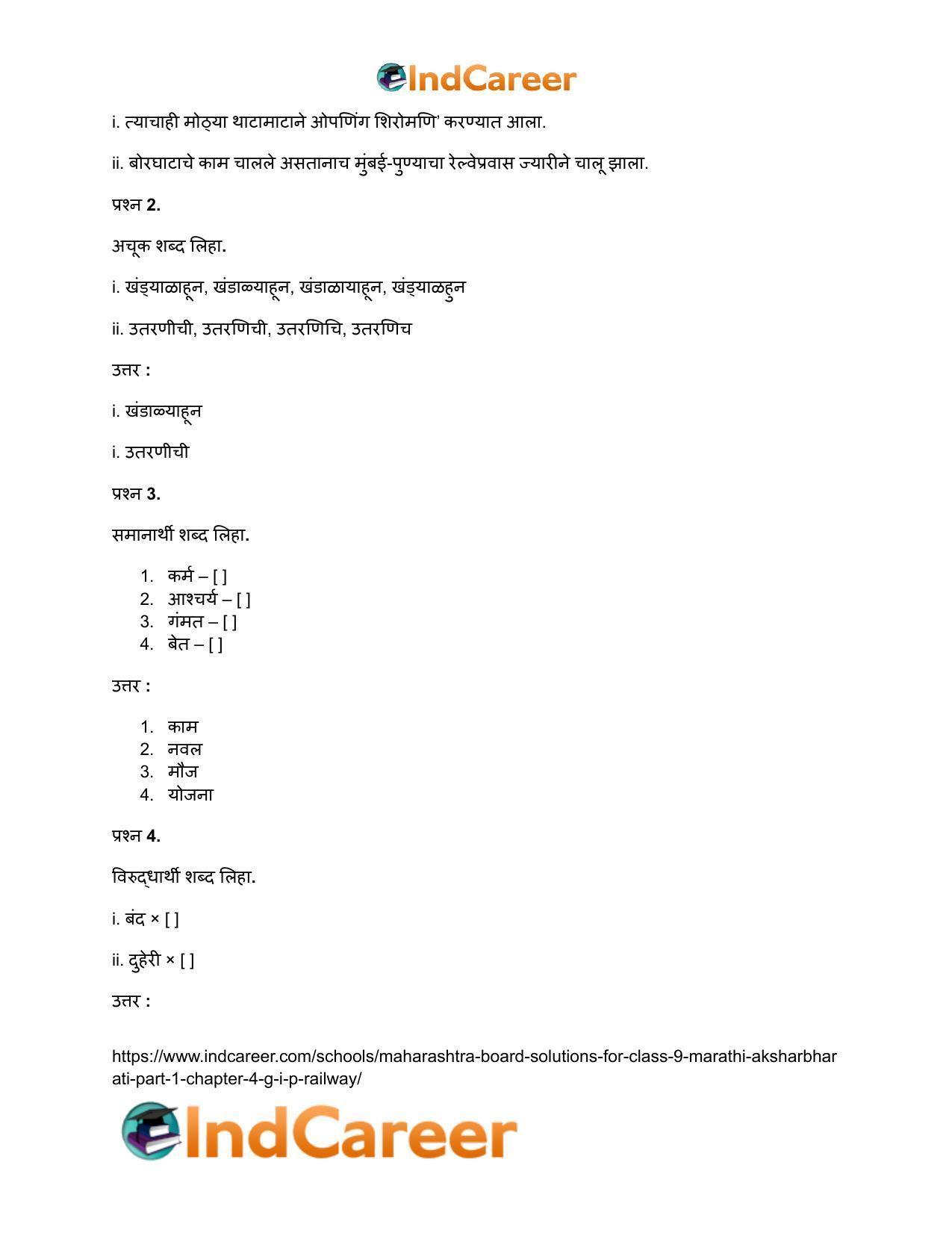 Maharashtra Board Solutions for Class 9- Marathi Aksharbharati (Part- 1): Chapter 4- जी. आय. पी. रेल्वे - Page 37