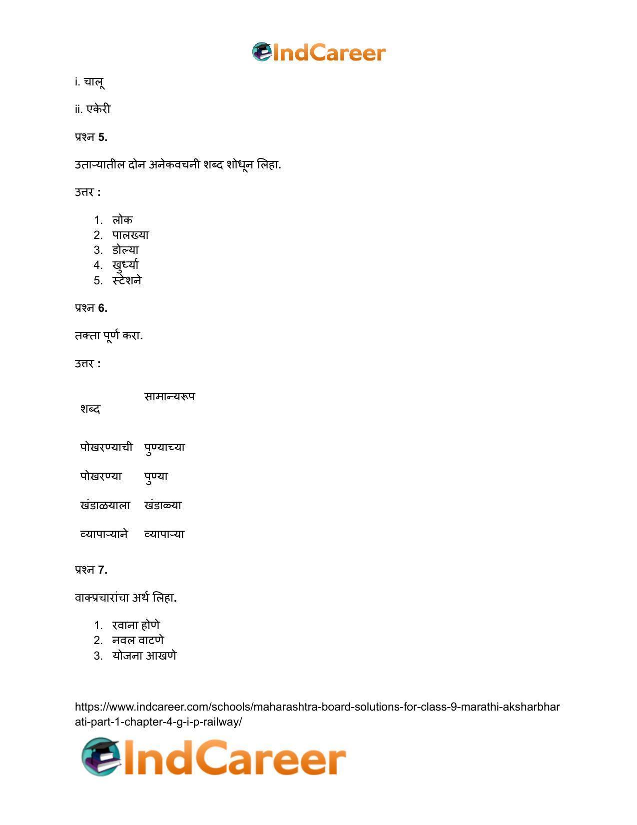 Maharashtra Board Solutions for Class 9- Marathi Aksharbharati (Part- 1): Chapter 4- जी. आय. पी. रेल्वे - Page 38