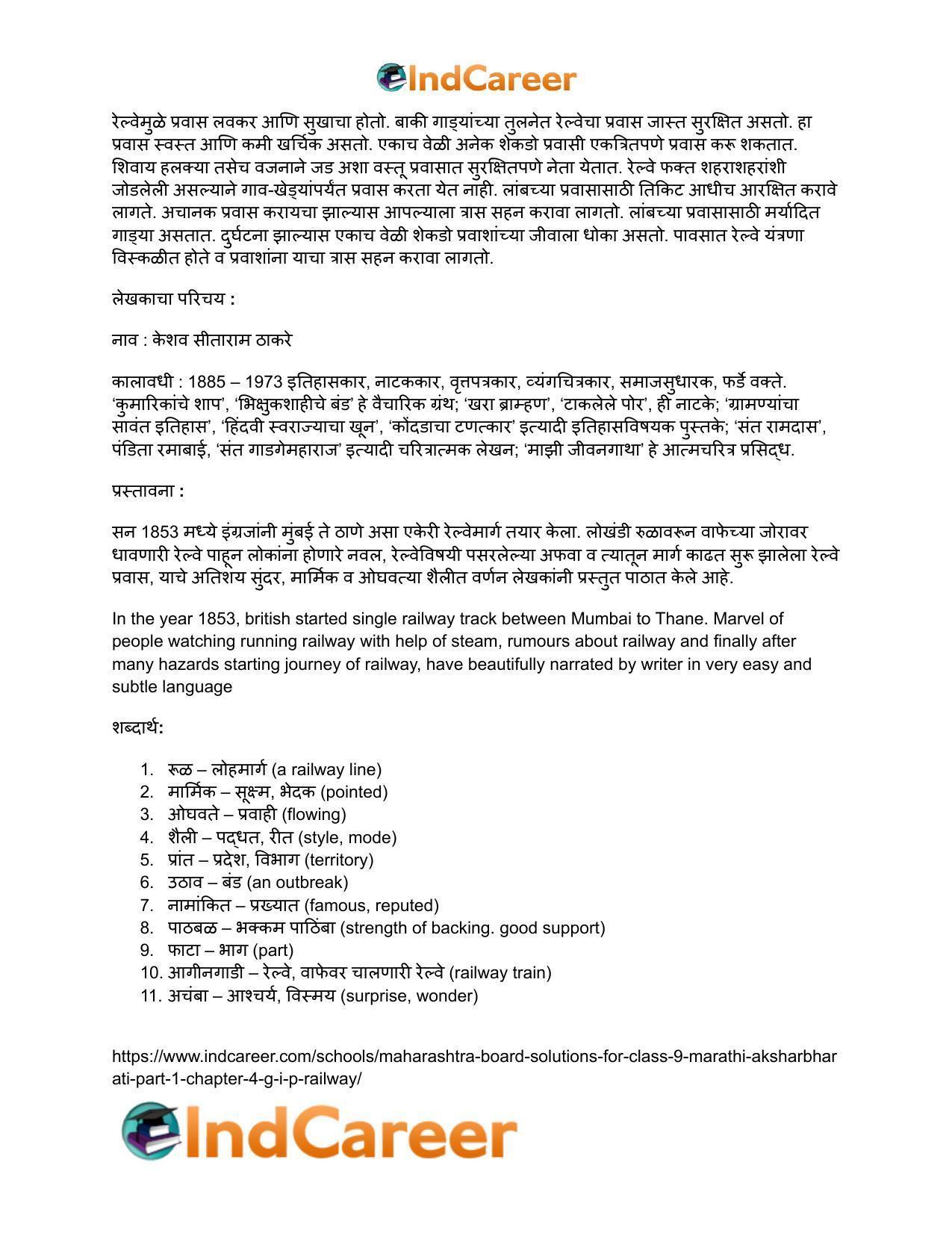 Maharashtra Board Solutions for Class 9- Marathi Aksharbharati (Part- 1): Chapter 4- जी. आय. पी. रेल्वे - Page 40