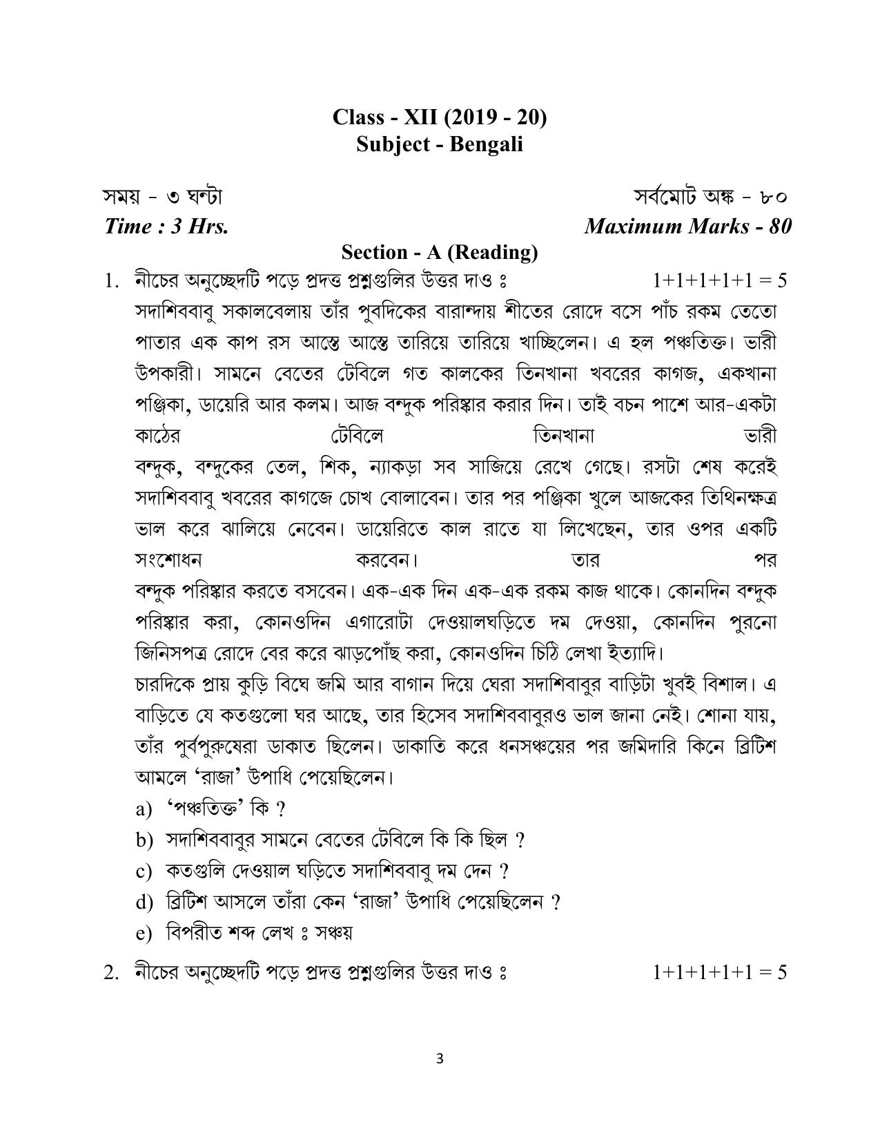 CBSE Class 12 Bengali Skill Education-Sample Paper 2019-20 - Page 3