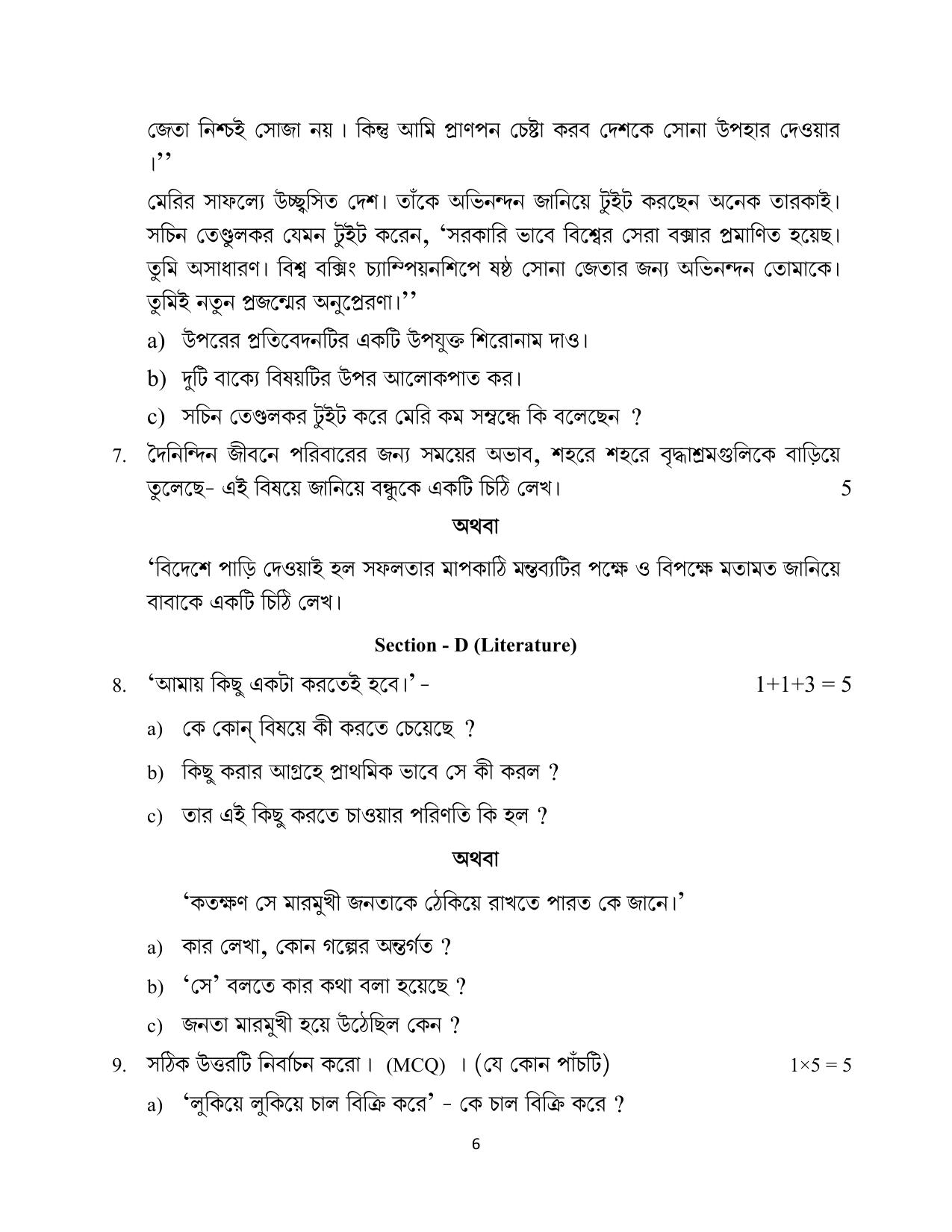 CBSE Class 12 Bengali Skill Education-Sample Paper 2019-20 - Page 6