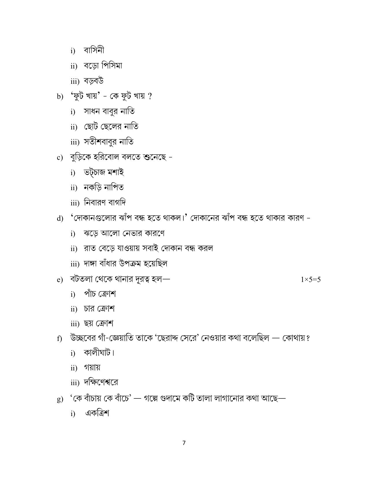 CBSE Class 12 Bengali Skill Education-Sample Paper 2019-20 - Page 7