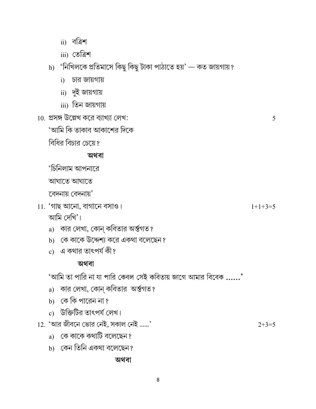 CBSE Class 12 Bengali Skill Education-Sample Paper 2019-20 - Page 8