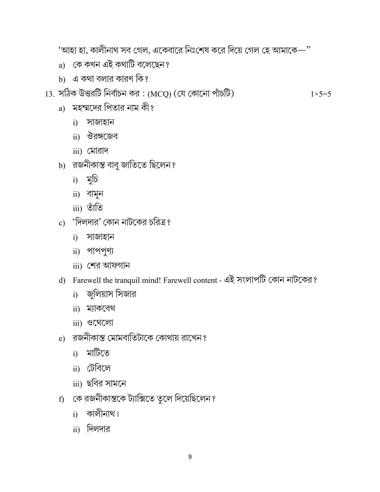 CBSE Class 12 Bengali Skill Education-Sample Paper 2019-20 - Page 9
