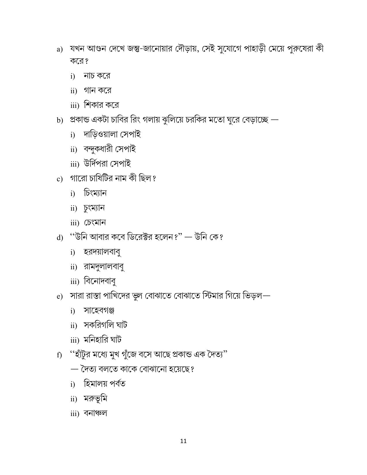 CBSE Class 12 Bengali Skill Education-Sample Paper 2019-20 - Page 11