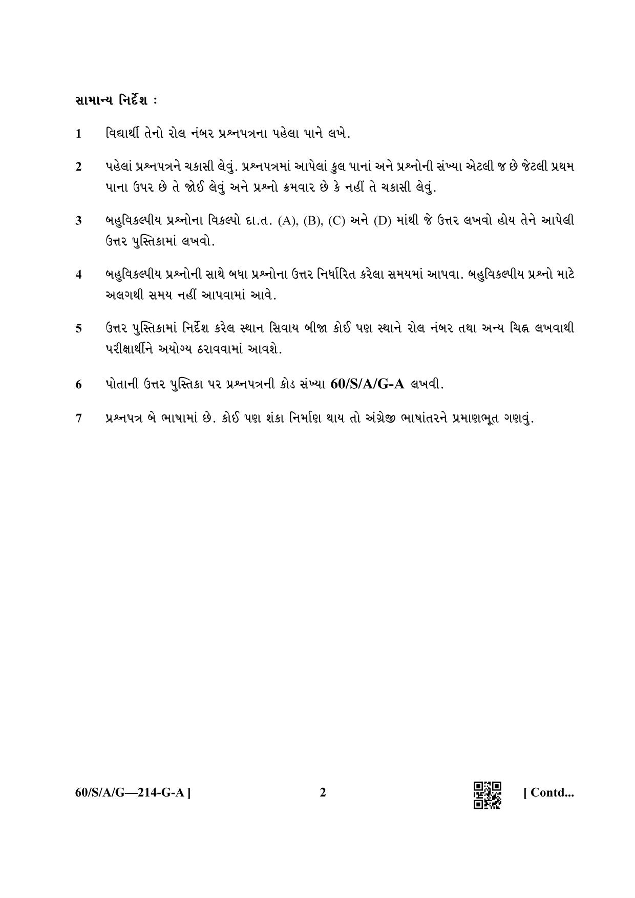 NIOS Jan-Feb 2021 Class 10 Economics (Gujarati) Question Paper - Page 2